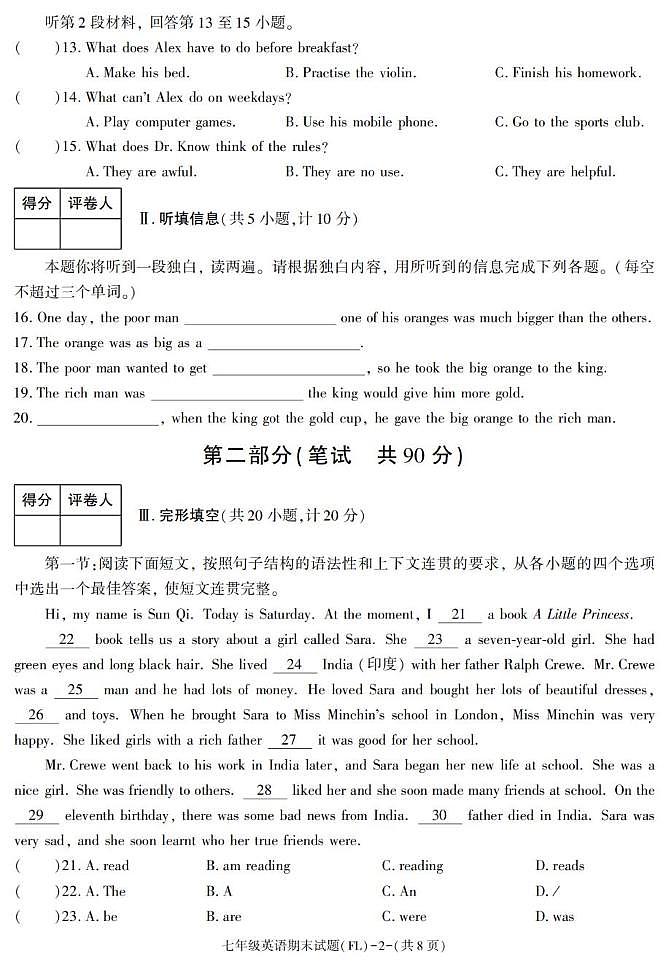 陕西省汉中市佛坪县2024-2025学年七年级下学期期末考试英语试卷第2页
