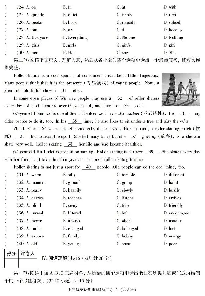 陕西省汉中市佛坪县2024-2025学年七年级下学期期末考试英语试卷第3页