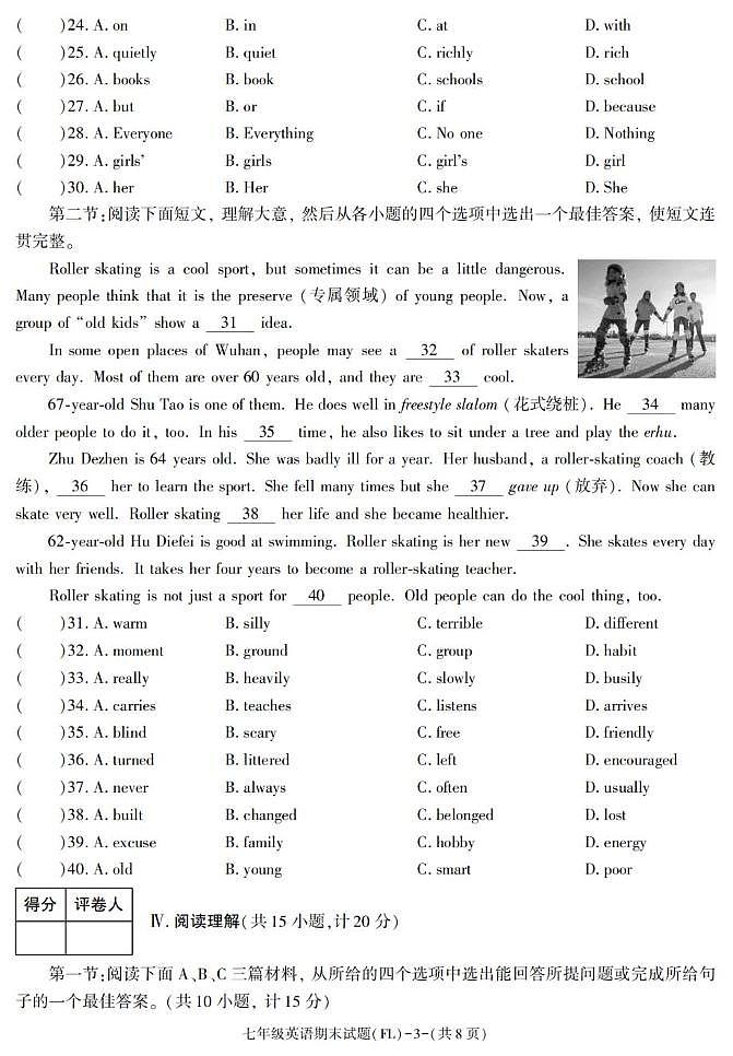 陕西省汉中市佛坪县2024-2025学年七年级下学期期末考试英语试卷第3页