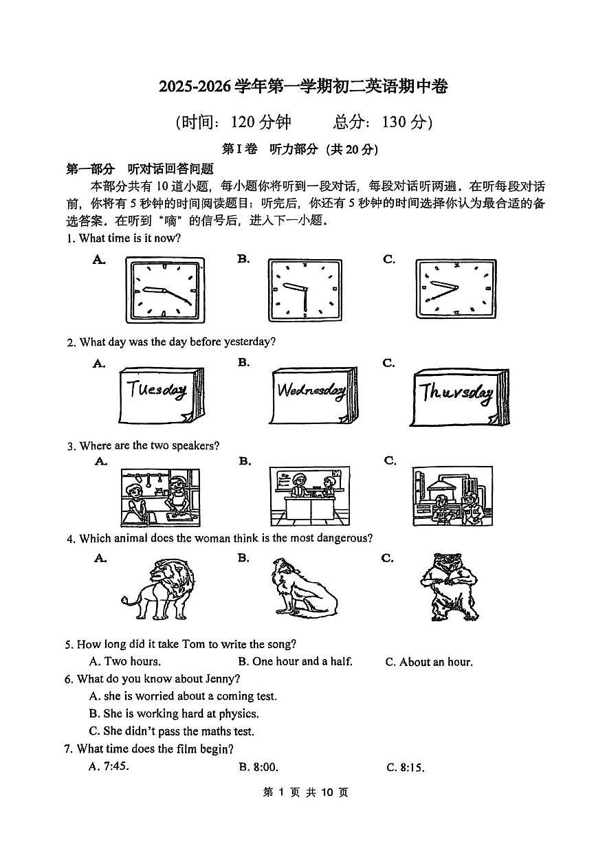 江苏省无锡高新区金桥外国语学校2025-2026学年八年级上学期 期中英语试卷第1页