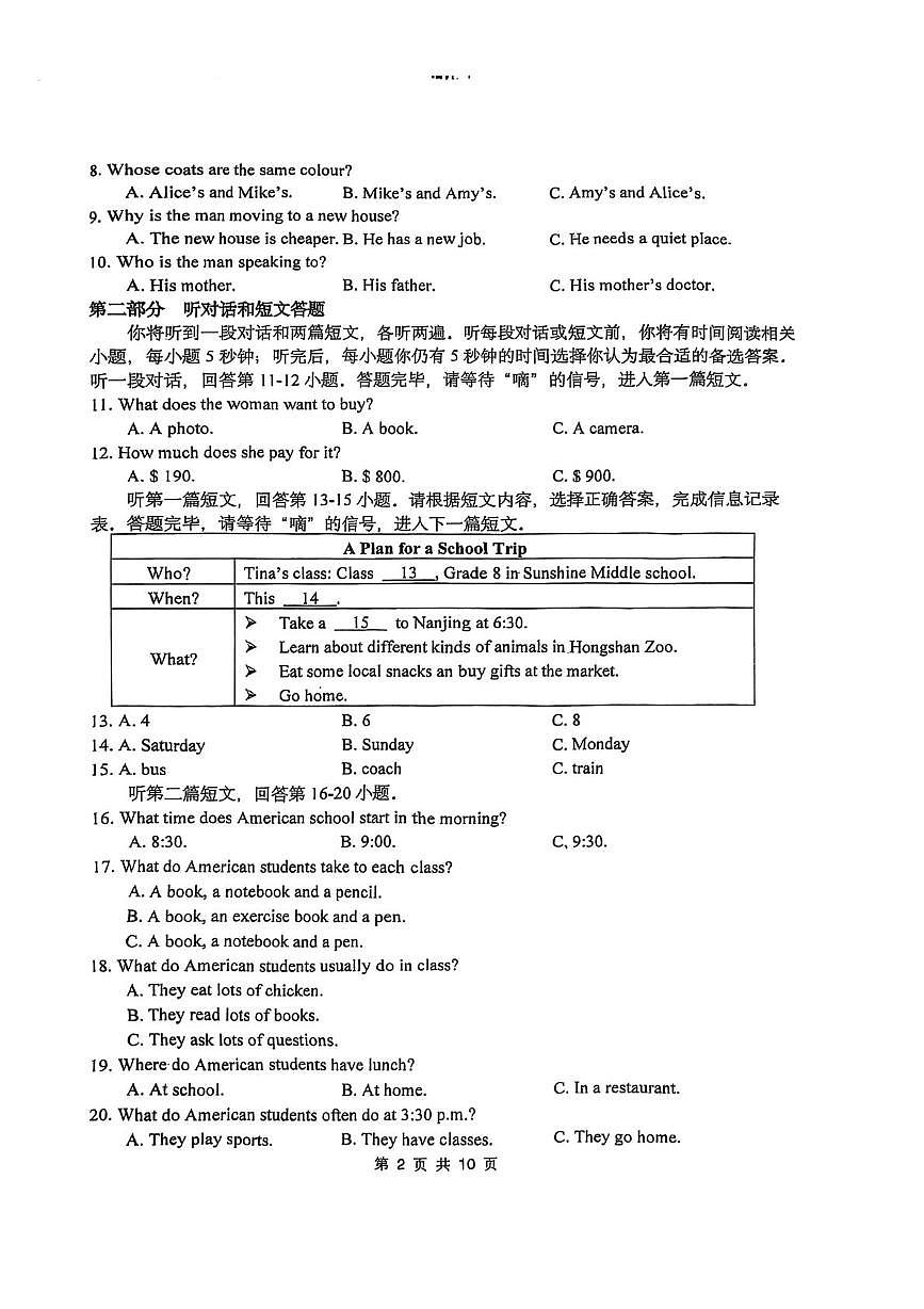 江苏省无锡高新区金桥外国语学校2025-2026学年八年级上学期 期中英语试卷第2页