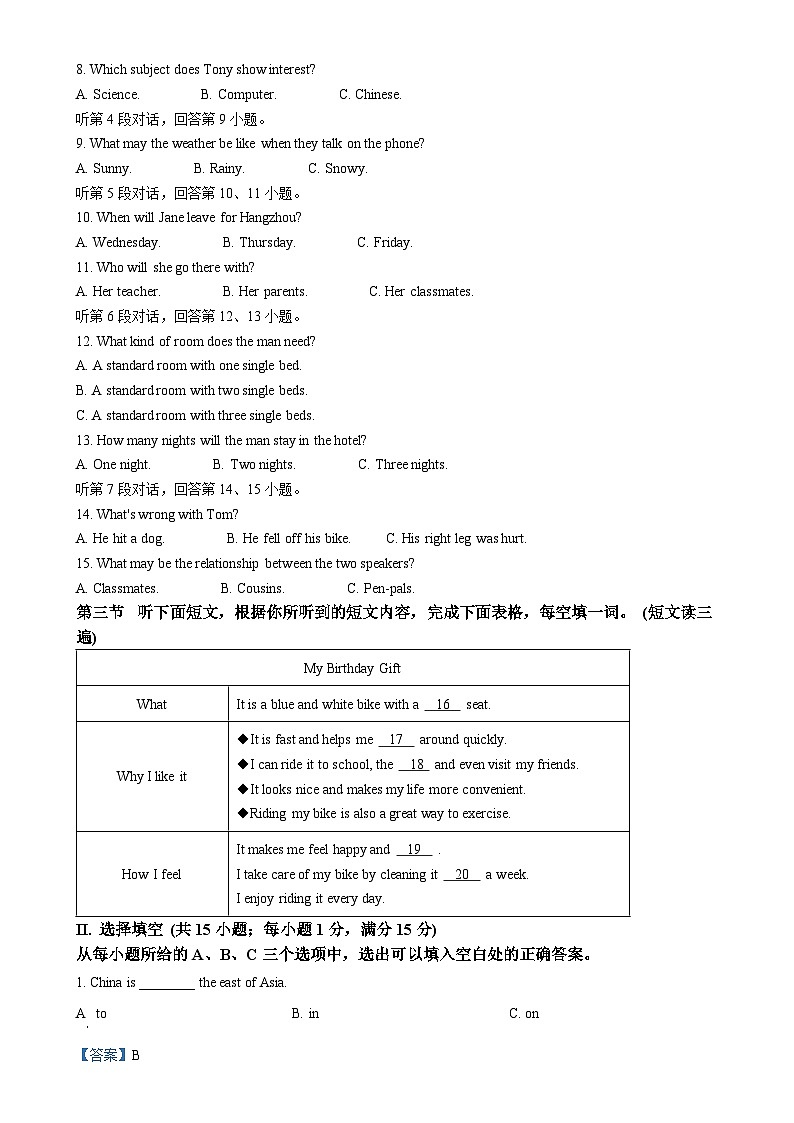 福建省泉州市南安市八年级下学期期中英语试题(解析版)-A4第2页