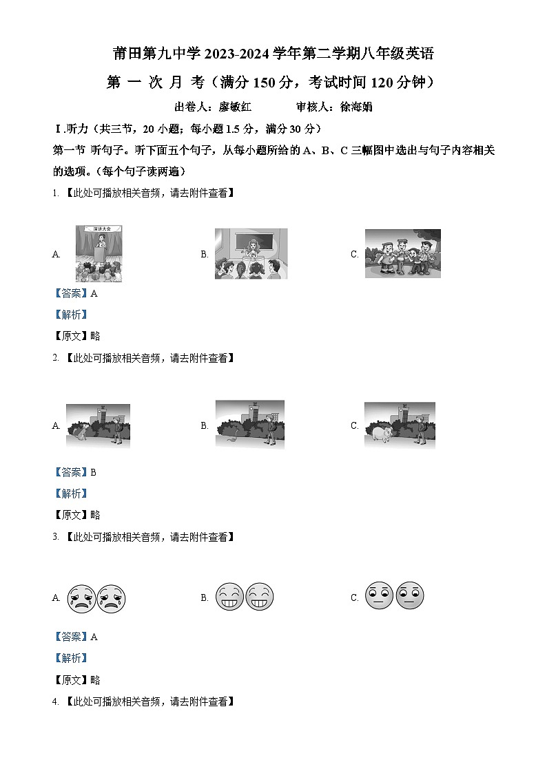 福建省莆田市第九中学八年级下学期3月月考英语试题(含听力)(解析版)-A4第1页