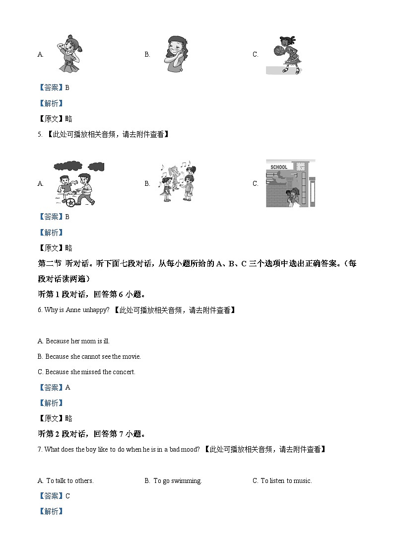 福建省莆田市第九中学八年级下学期3月月考英语试题(含听力)(解析版)-A4第2页