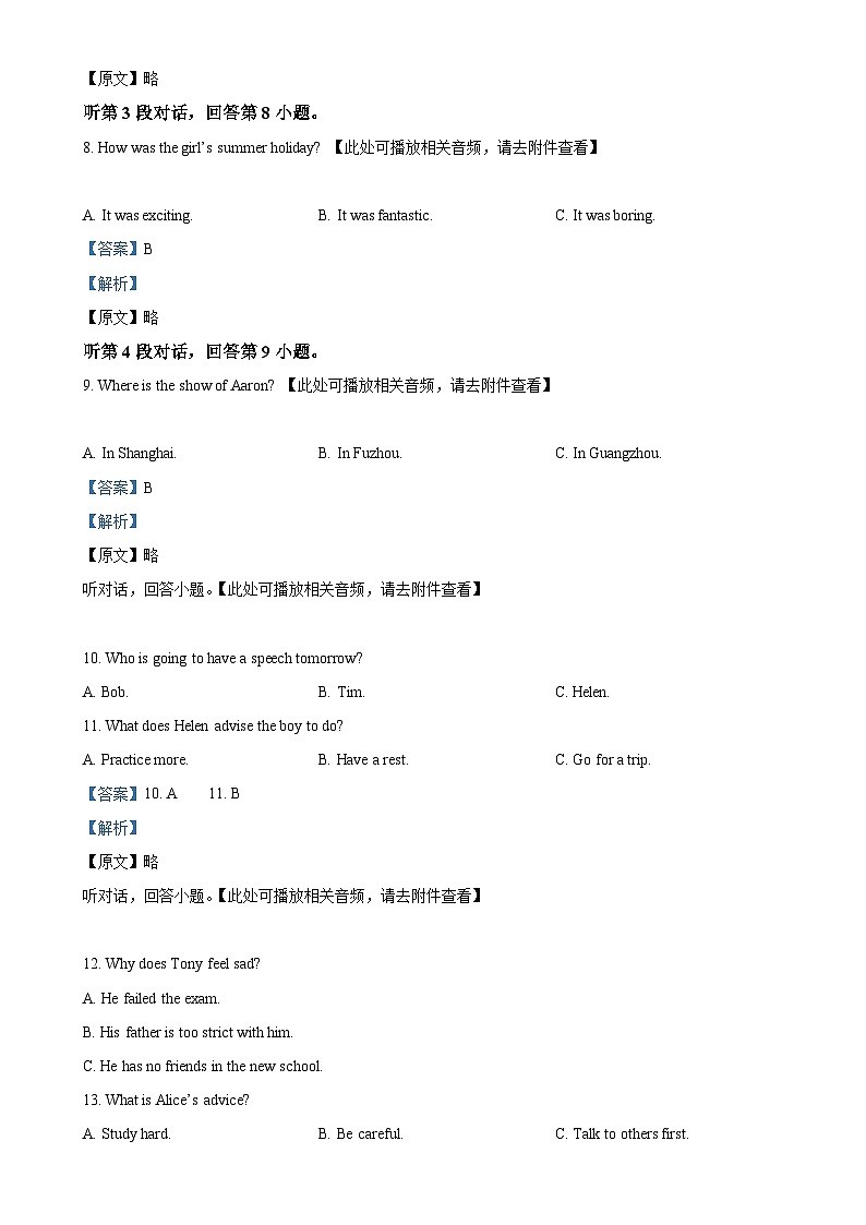 福建省莆田市第九中学八年级下学期3月月考英语试题(含听力)(解析版)-A4第3页
