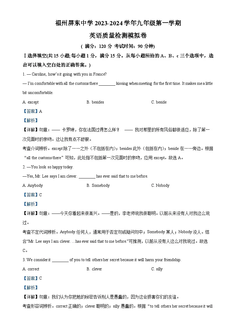 福建省福州屏东中学九年级上学期期末质量检测英语试题(解析版)-A4第1页