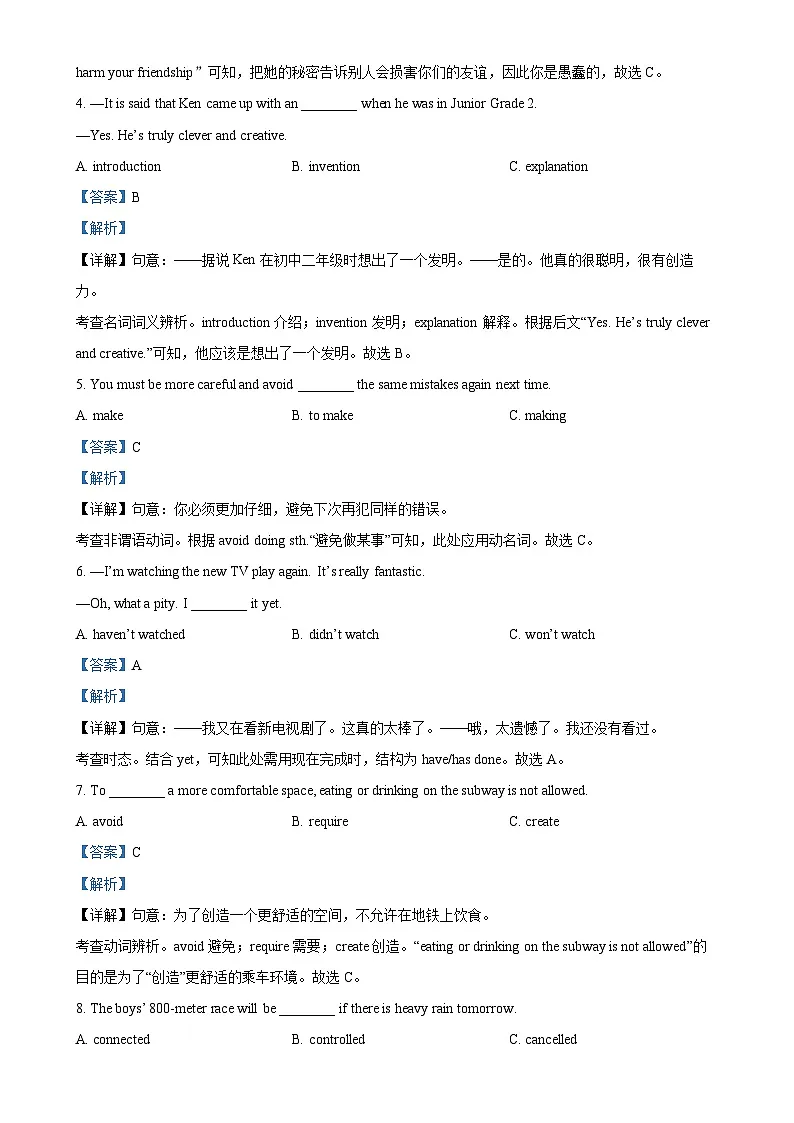 福建省福州屏东中学九年级上学期期末质量检测英语试题(解析版)-A4第2页