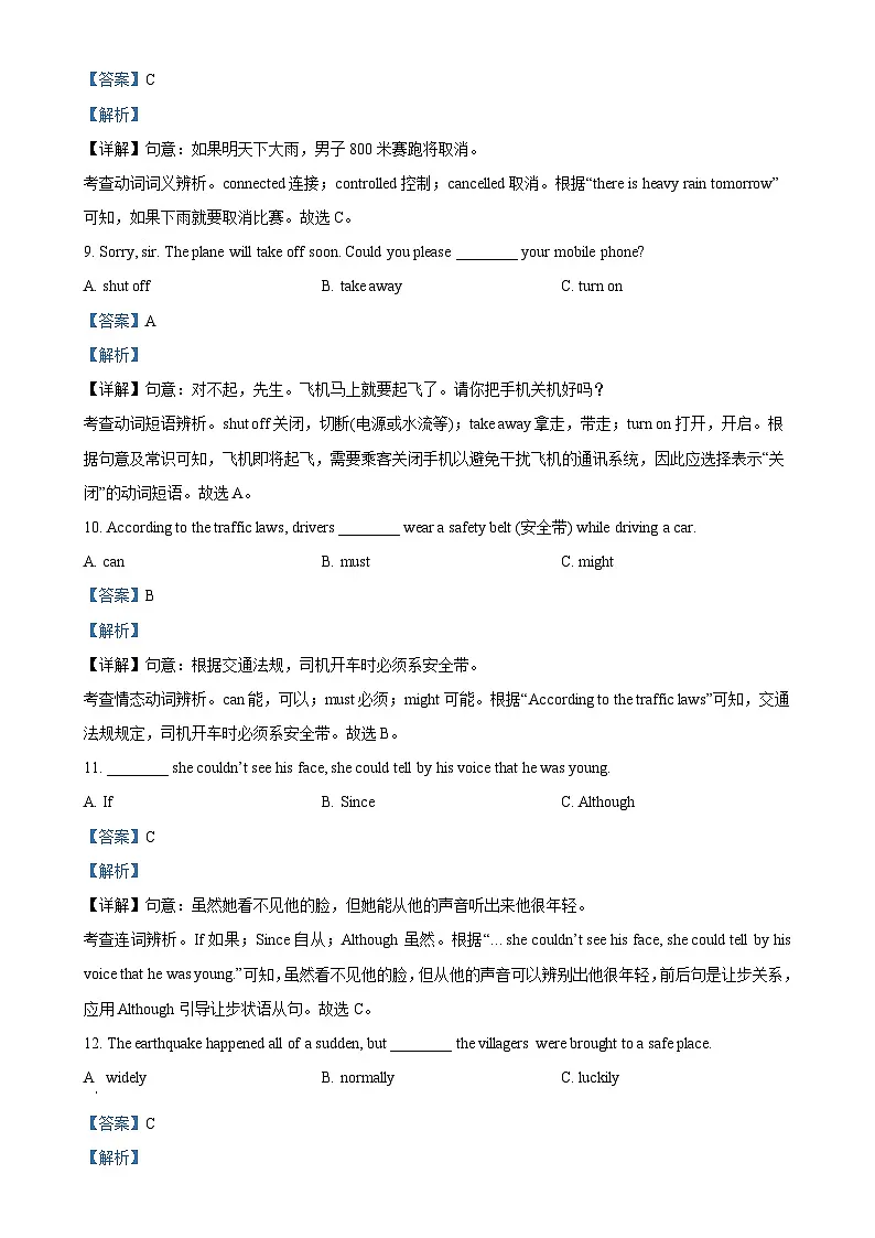 福建省福州屏东中学九年级上学期期末质量检测英语试题(解析版)-A4第3页