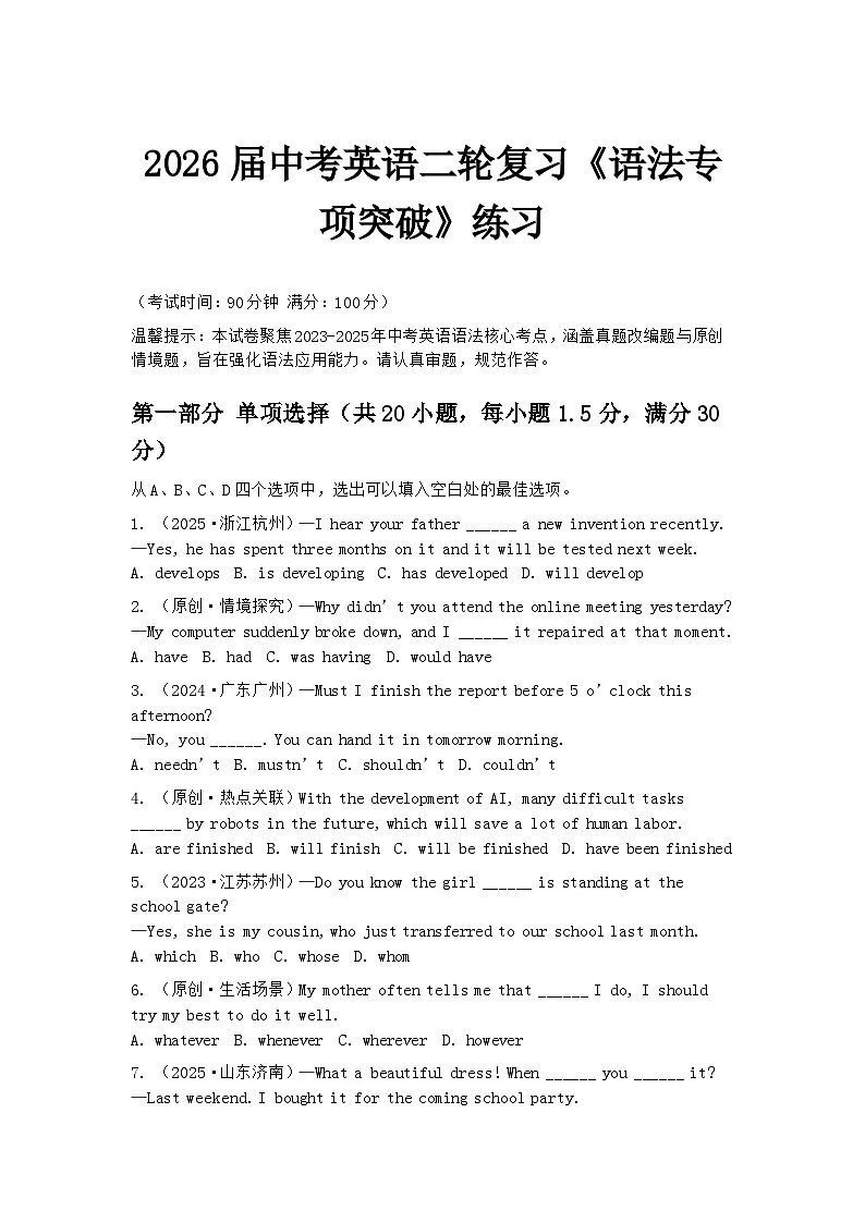 2026届中考英语二轮复习专题《语法专项突破》练习第1页