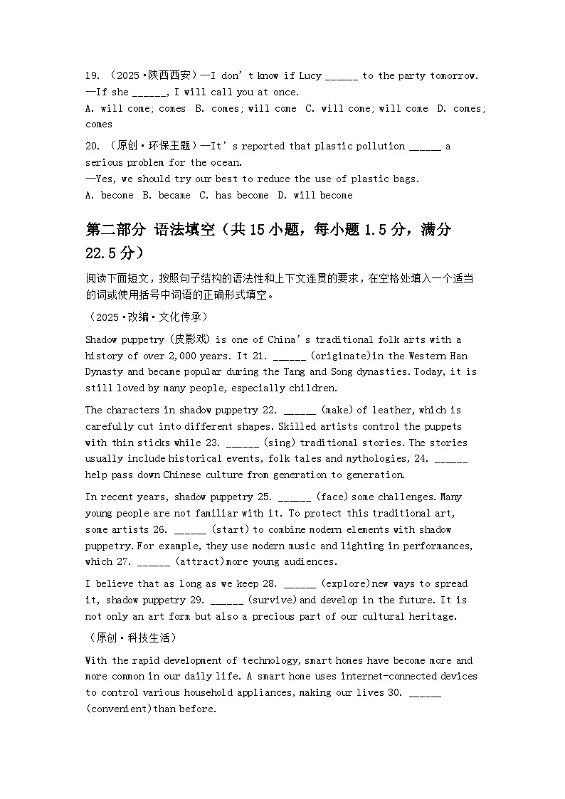 2026届中考英语二轮复习专题《语法专项突破》练习第3页