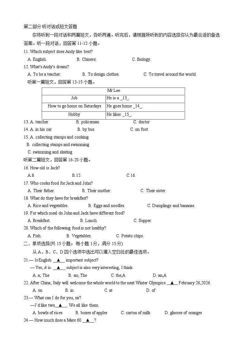 江苏省镇江市丹徒区2023-2024学年七年级上学期1月期末考试英语试题第2页