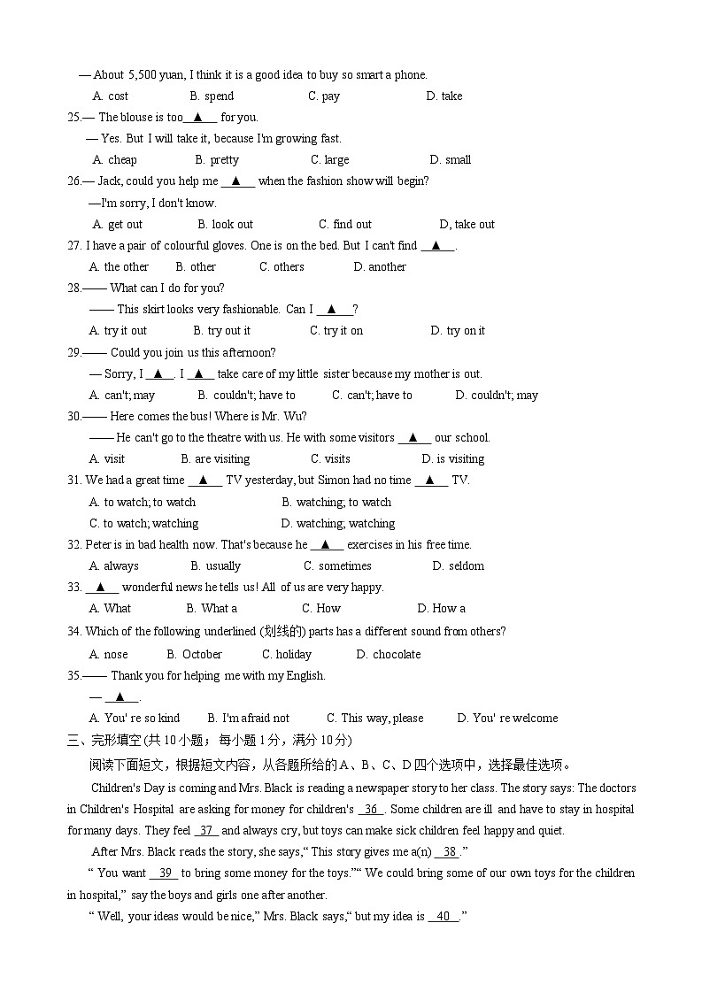 江苏省镇江市丹徒区2023-2024学年七年级上学期1月期末考试英语试题第3页