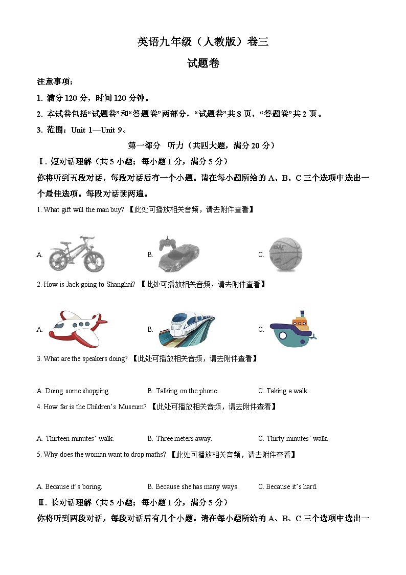 【含听力9英RJ月考】淮北市五校2025-2026学年九年级上学期12月月考英语试题第1页
