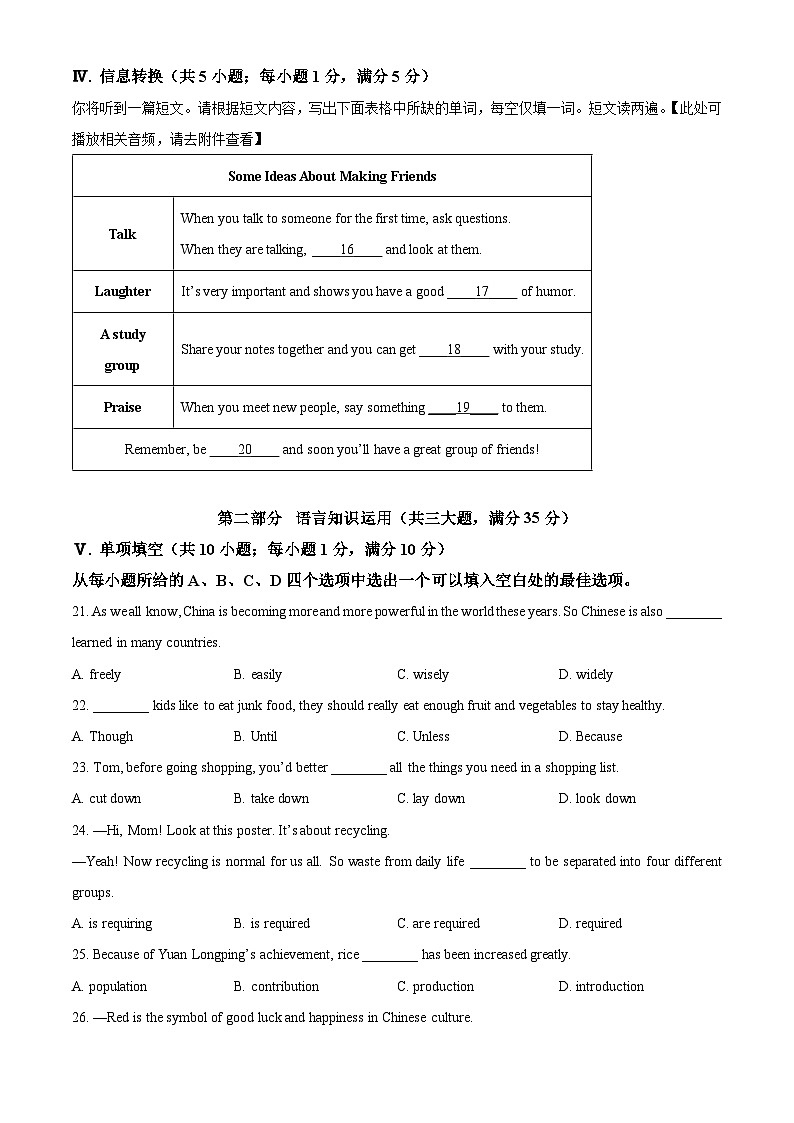 【含听力9英RJ月考】淮北市五校2025-2026学年九年级上学期12月月考英语试题第3页