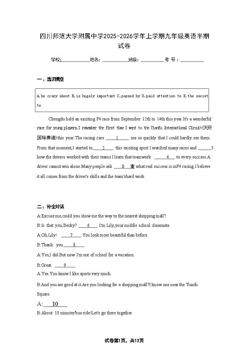 四川师范大学附属中学2025-2026学年上学期九年级英语半期试卷第1页