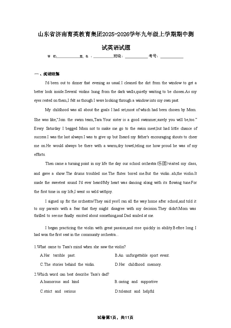 山东省济南育英教育集团2025-2026学年九年级上学期期中测试英语试题第1页