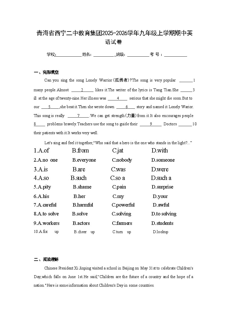 青海省西宁二中教育集团2025-2026学年九年级上学期期中英语试卷第1页