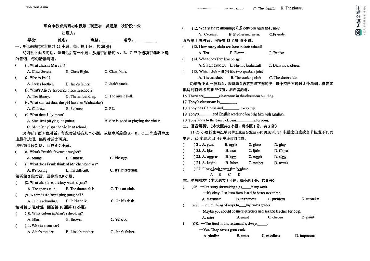 江西省瑞金教育集团初中段第三联盟2025-2026学年七年级上学期第二次阶段作业英语试题(月考)第1页