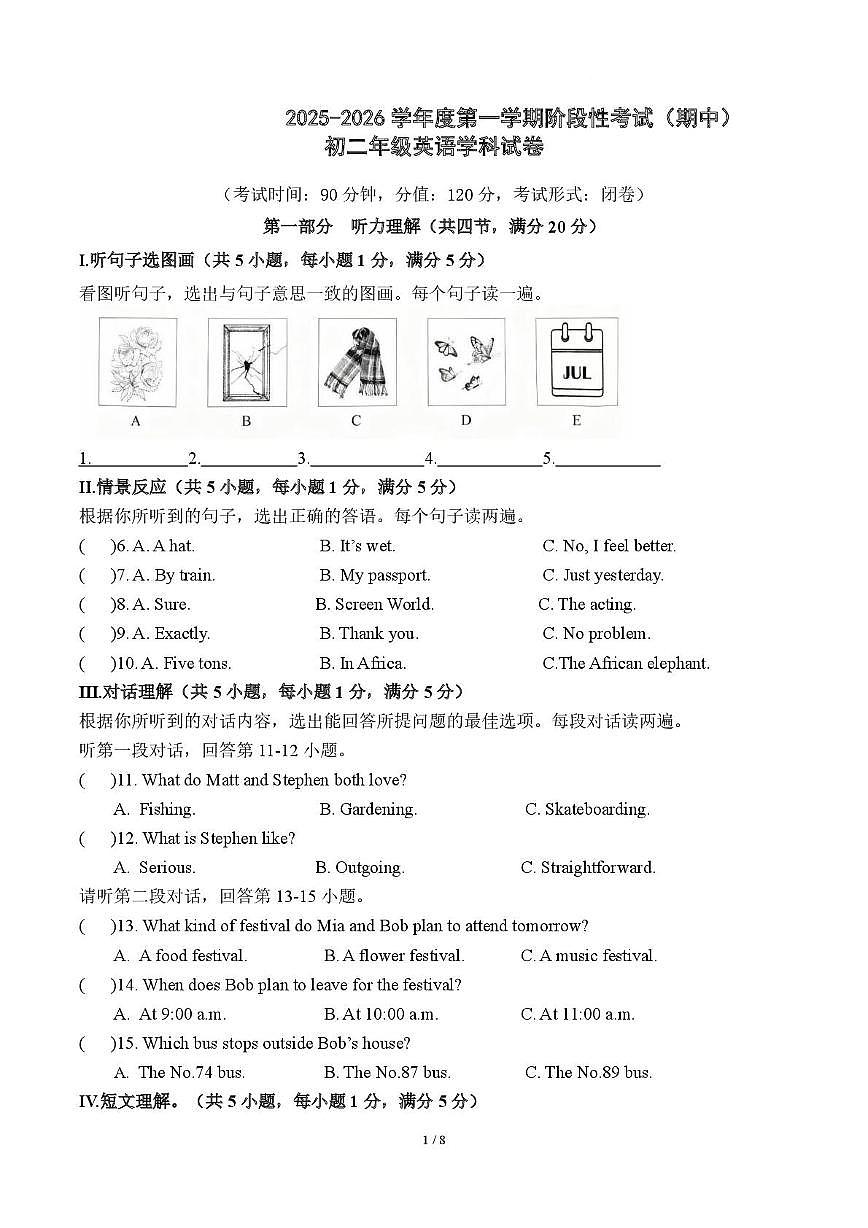 海南省海口市某校2025-2026学年八年级上学期期中考试英语试题第1页
