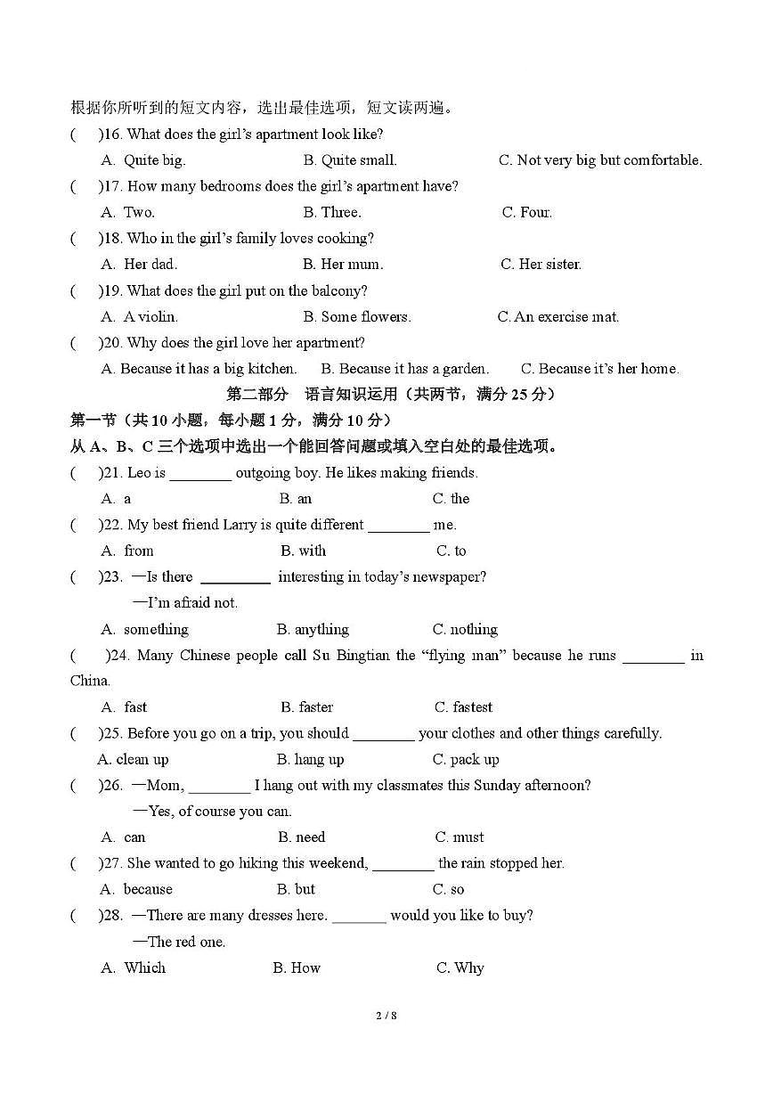 海南省海口市某校2025-2026学年八年级上学期期中考试英语试题第2页