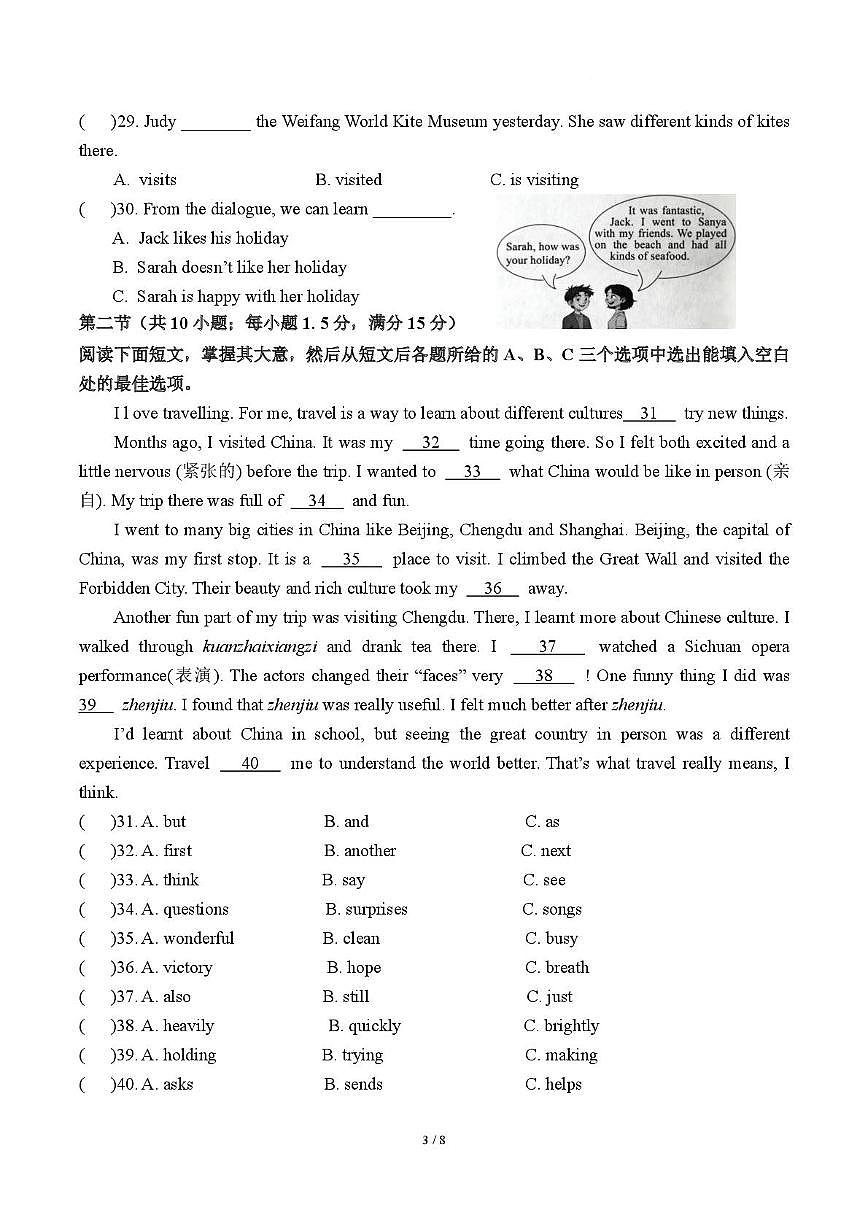海南省海口市某校2025-2026学年八年级上学期期中考试英语试题第3页