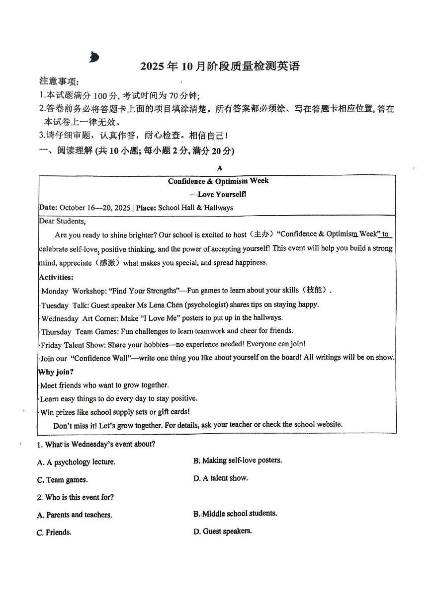 山东省潍坊市高新区智谷学校2025-2026学年八年级上学期第一次英语月考试题第1页