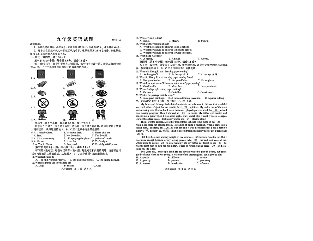 山东省菏泽市菏泽经济技术开发区2025-2026学年九年级上学期1月月考英语试题第1页