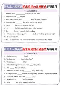 2024版人教版七年级上册英语期末单词正确填空专项练习含答案