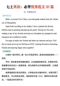 2024版人教版七年级上册英语期末优秀范文20篇知识点