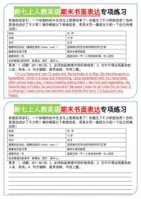 2024版人教版七年级上册英语期末书面表达专项小纸条练习含答案