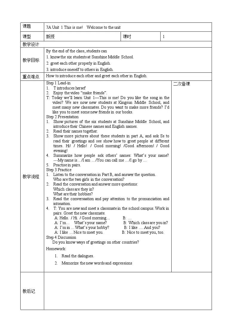 Unit 1 This is me:Welcome to the unit教学设计表格式2025-2026学年七年级上册英语译林版(2024)第1页