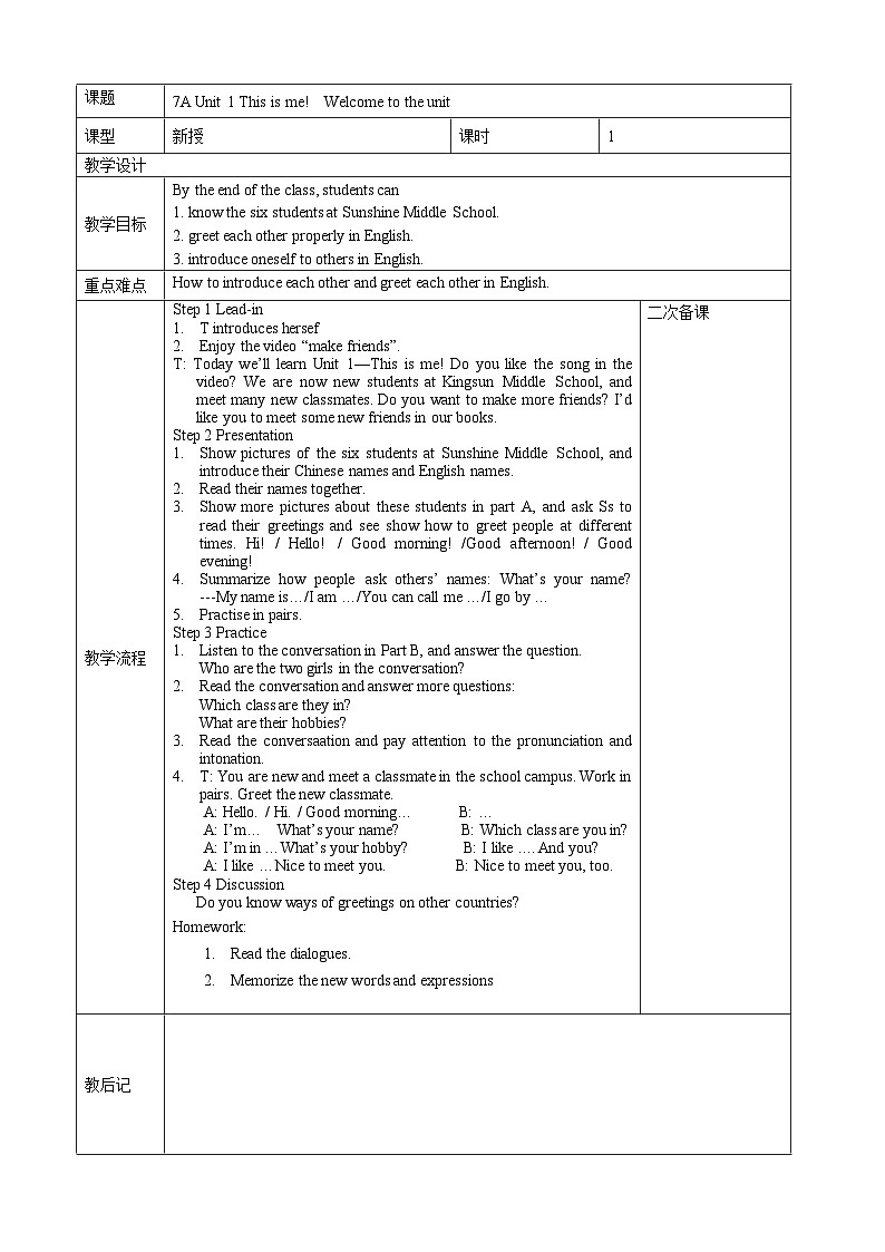 Unit 1 This is me:Welcome to the unit教学设计表格式2025-2026学年七年级上册英语译林版(2024)第1页