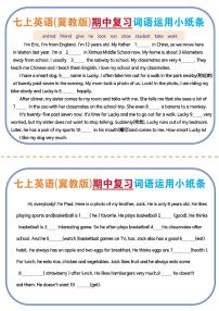 2024版七年级上册英语(冀教版)期中复习词语运用小纸条知识点