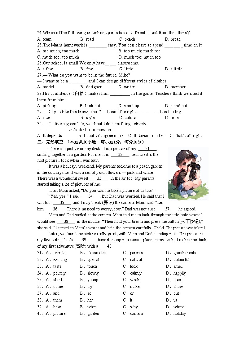 江苏省南通市通州区西亭初级中学2025-2026学年上学期七年级 英语12月试卷第3页