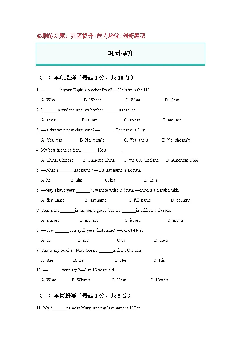 人教版七年级上册期末复习必刷练习Unit 1人际交往与个人信息(巩固培优)(原卷版)第2页