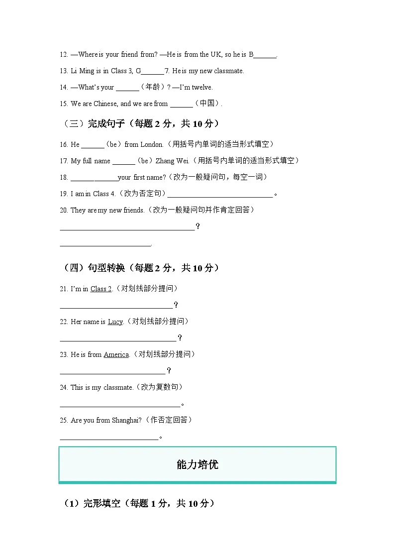 人教版七年级上册期末复习必刷练习Unit 1人际交往与个人信息(巩固培优)(原卷版)第3页