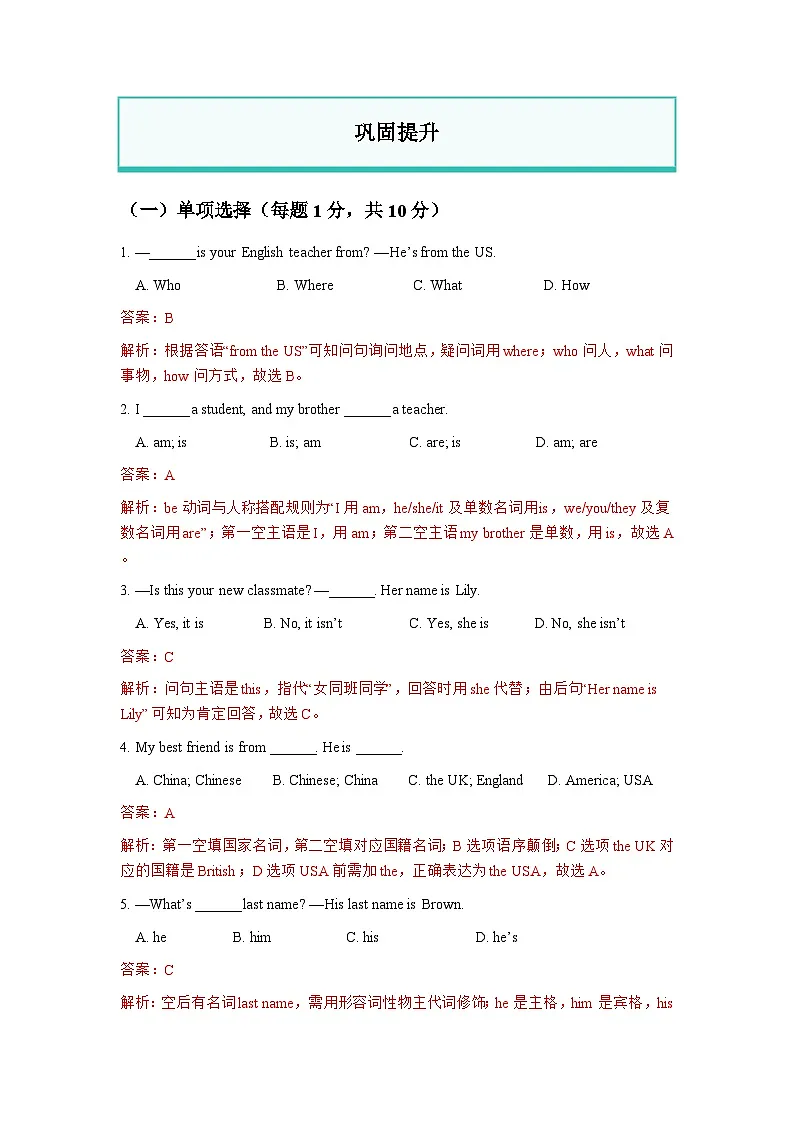 人教版七年级上册期末复习必刷练习Unit 1人际交往与个人信息(巩固培优)(解析版)第2页