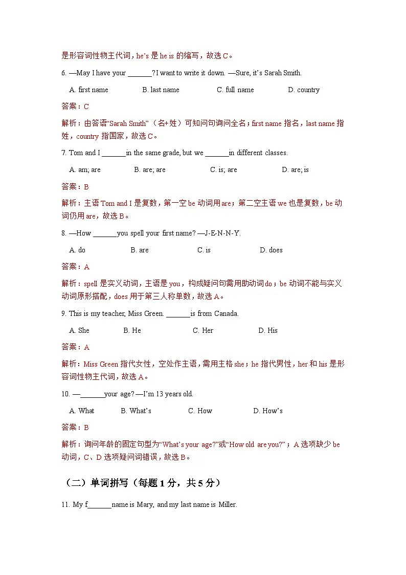 人教版七年级上册期末复习必刷练习Unit 1人际交往与个人信息(巩固培优)(解析版)第3页