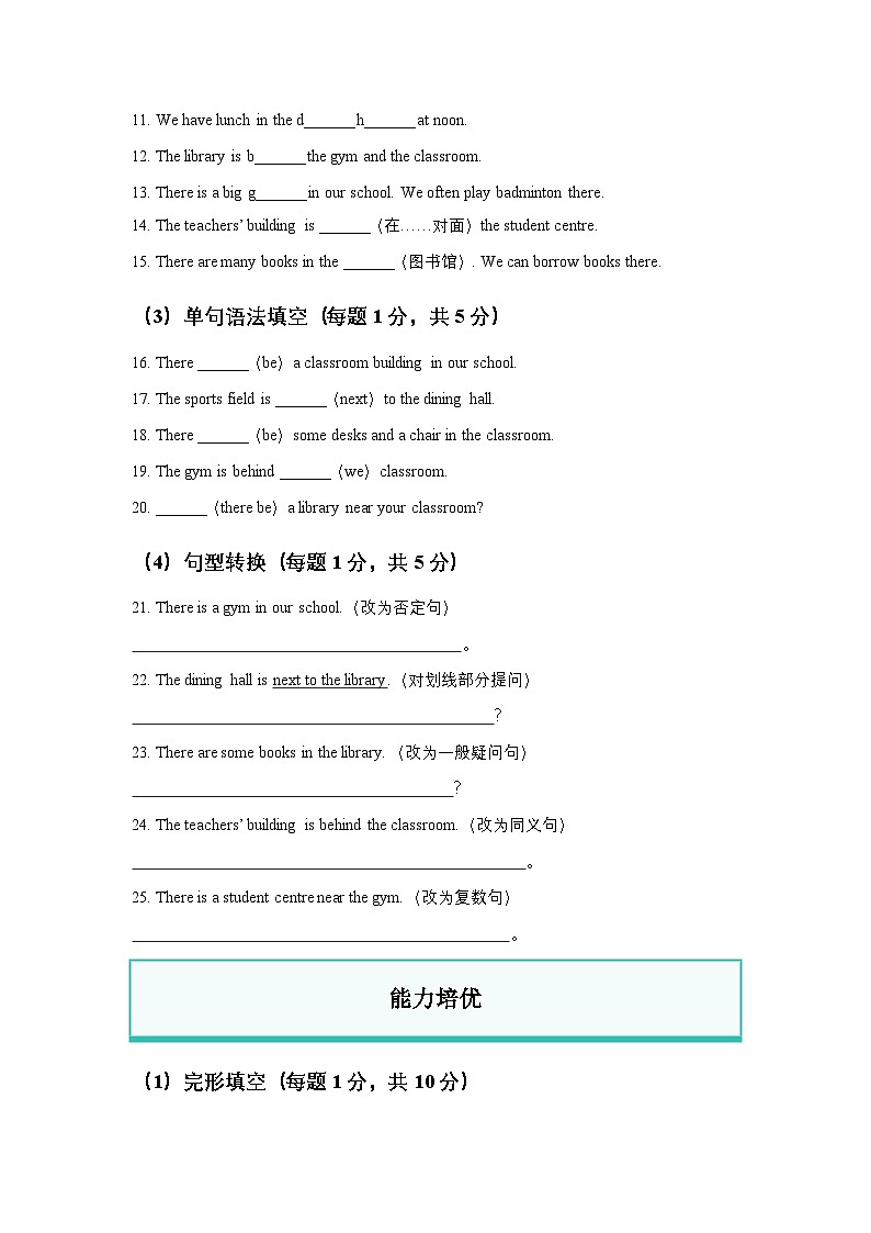 人教版七年级上册期末复习必刷练习Unit 3校园场所与位置表达(巩固培优)(原卷版)第3页