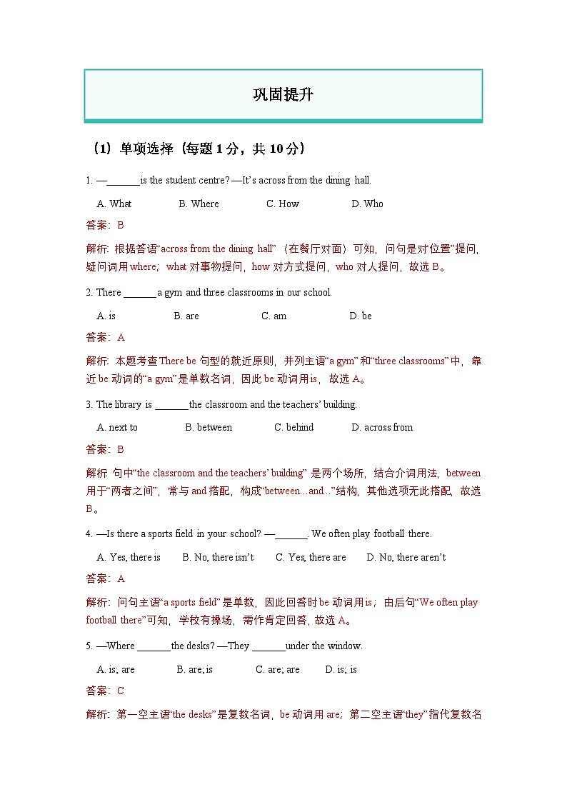 人教版七年级上册期末复习必刷练习Unit 3校园场所与位置表达(巩固培优)(解析版)第2页
