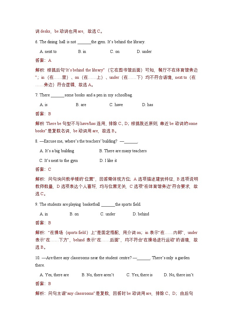 人教版七年级上册期末复习必刷练习Unit 3校园场所与位置表达(巩固培优)(解析版)第3页