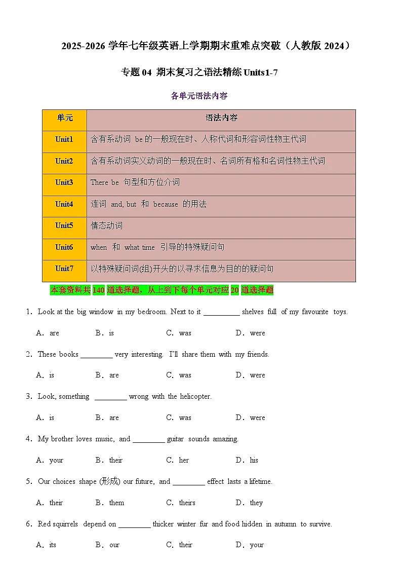专题04 期末复习之语法精练Units1-7(原卷版)-2025-2026学年七年级英语上学期期末重难点突破(人教版2024)第1页