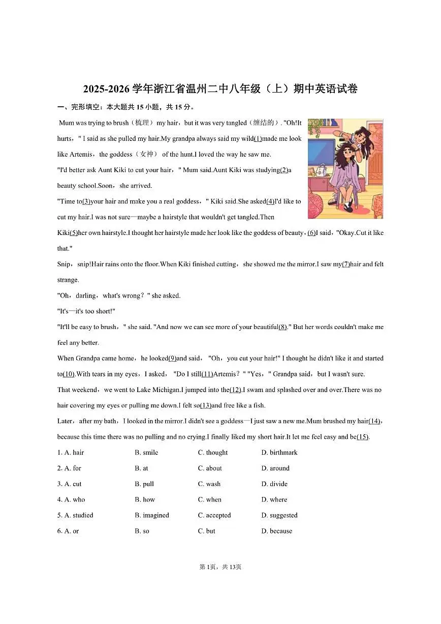 2025-2026学年浙江省温州二中八年级(上)期中英语试卷(有答案)第1页