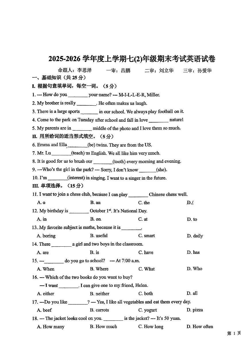 吉林省第二实验高新学校2025-2026学年七年级上学期1月期末考试英语试题第1页