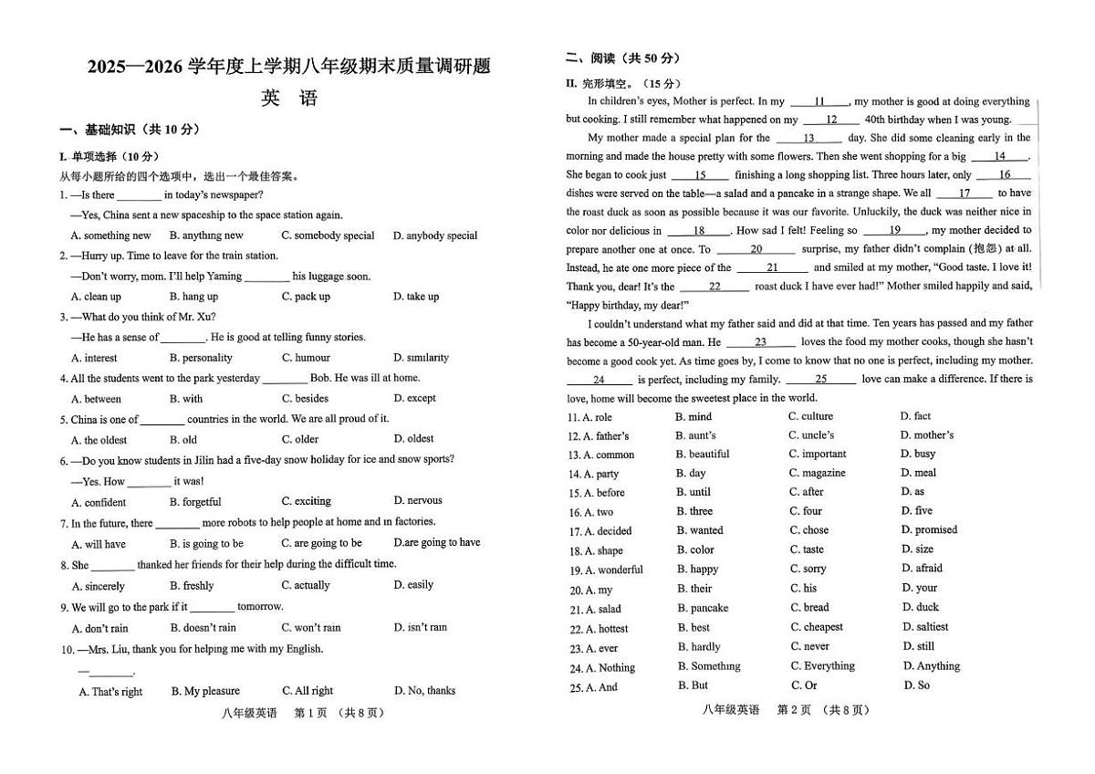 吉林省长春市南关区2025-2026学年上学期八年级期末英语试题第1页