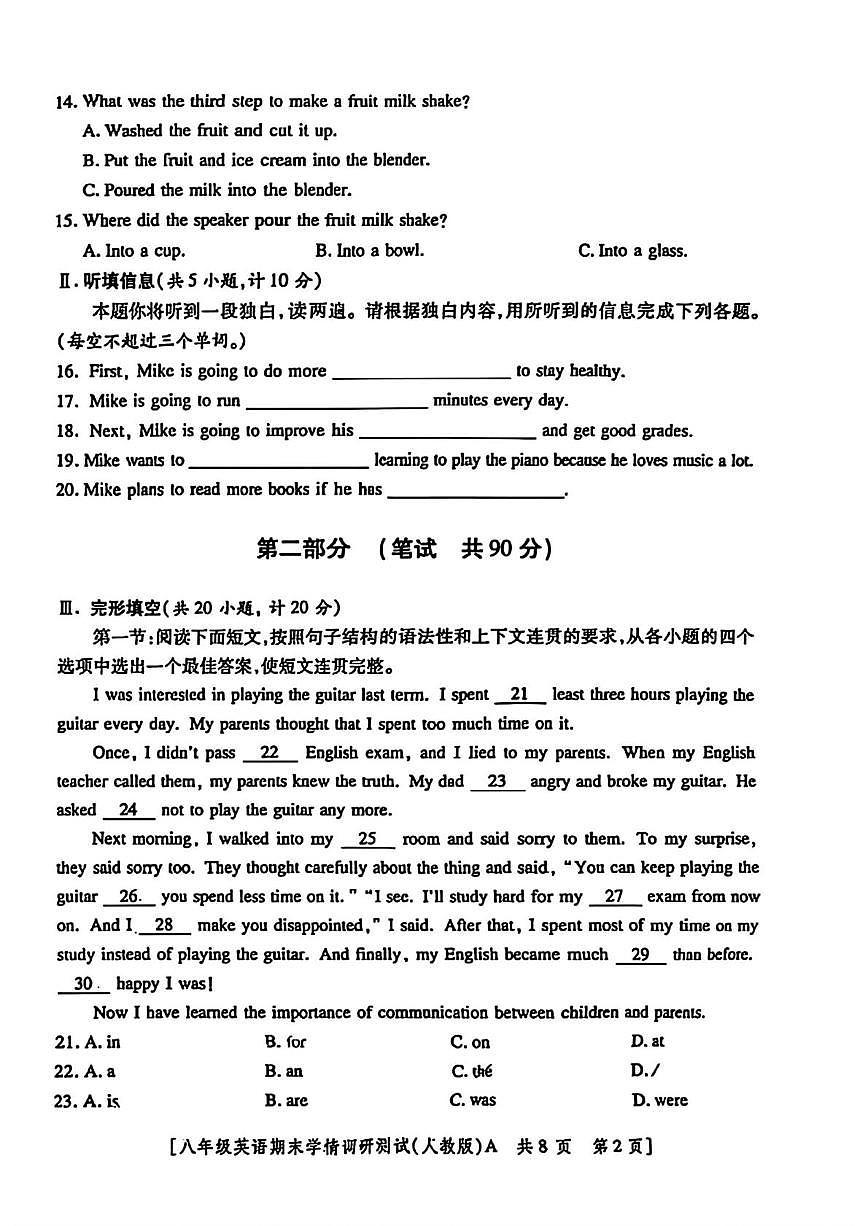 陕西省宝鸡市第一中学2025-2026学年八年级上学期期末学情调研英语试题第2页