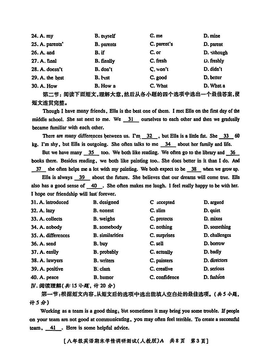 陕西省宝鸡市第一中学2025-2026学年八年级上学期期末学情调研英语试题第3页