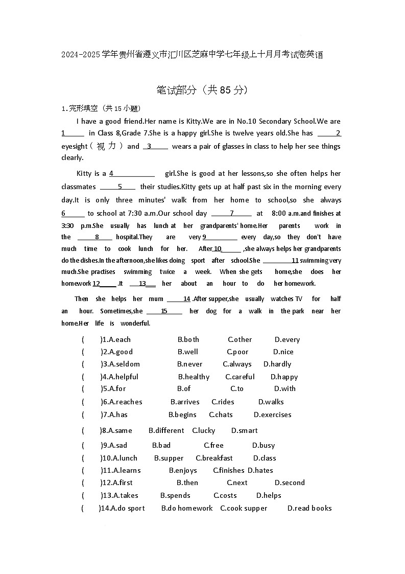 贵州省遵义市汇川区芝麻中学2024-2025学年七年级上学期十月英语月考试卷第1页