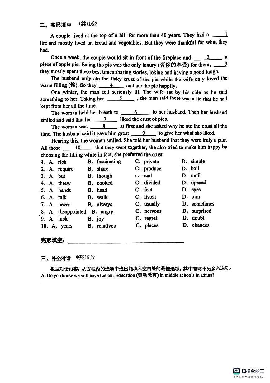 安徽省安庆市第四中学2025-2026学年八年级上学期英语12月月考试卷第2页