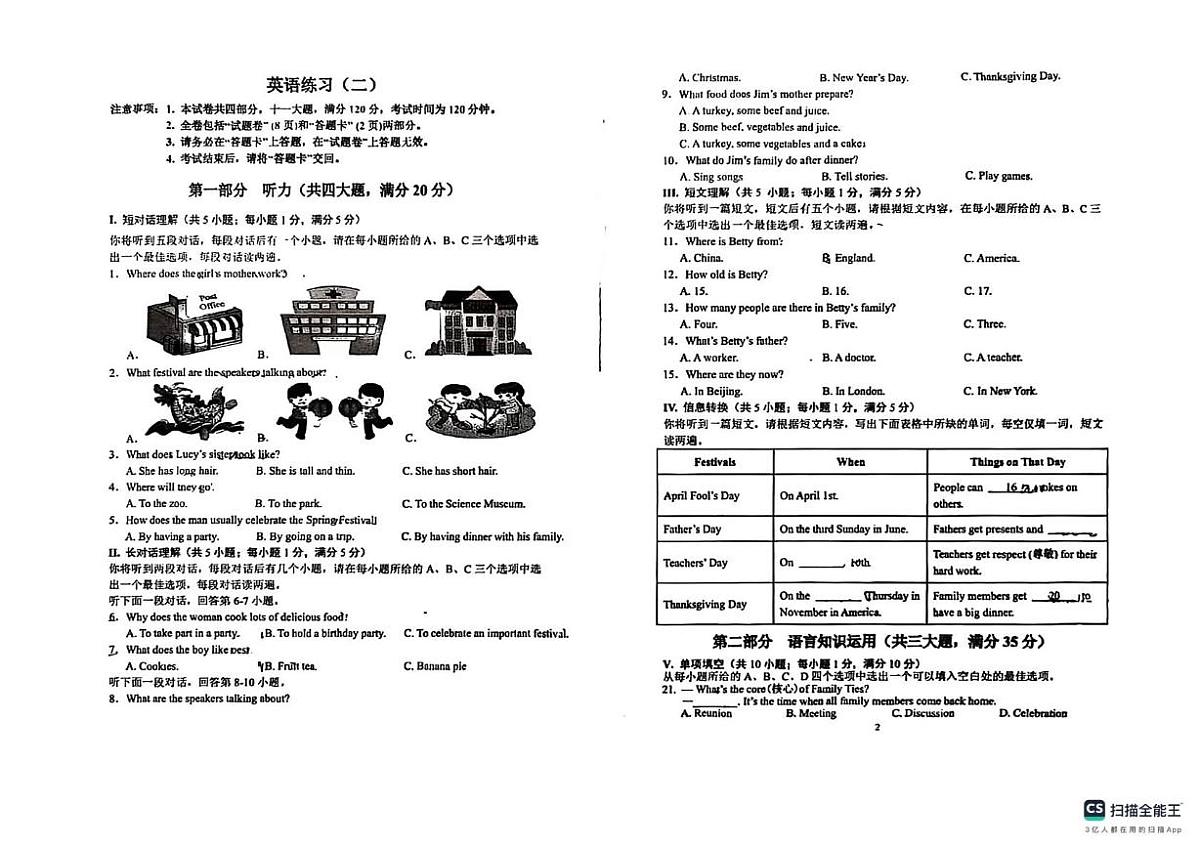 安徽省合肥市第四十五中学2025~2026学年七年级上学期12月英语月考试卷第1页